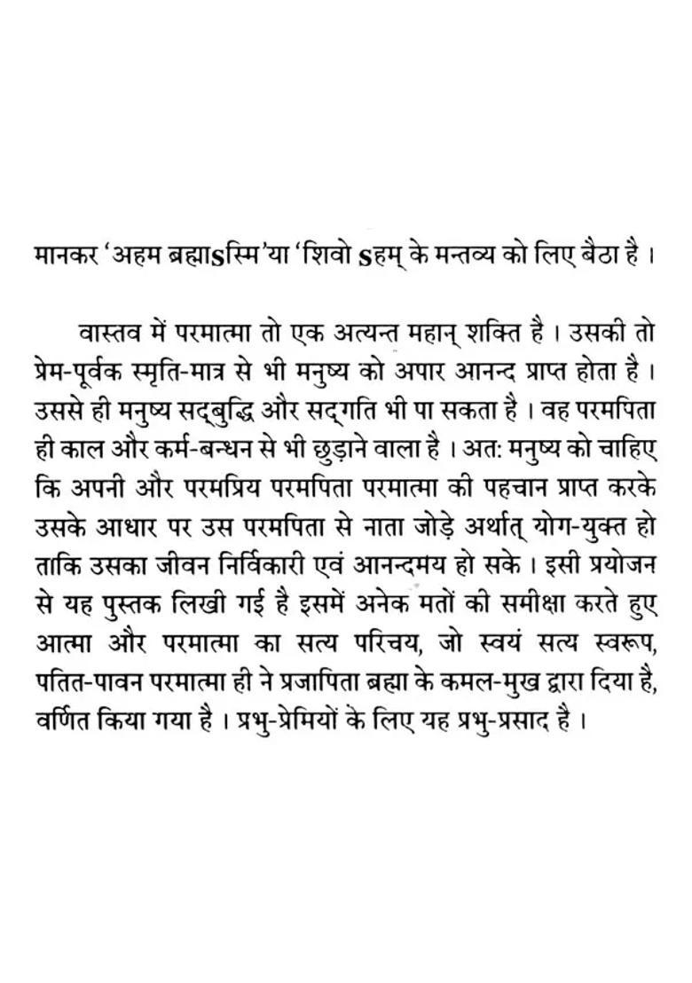 Aatma Aur Parmatma Ki Pahachan - Indya