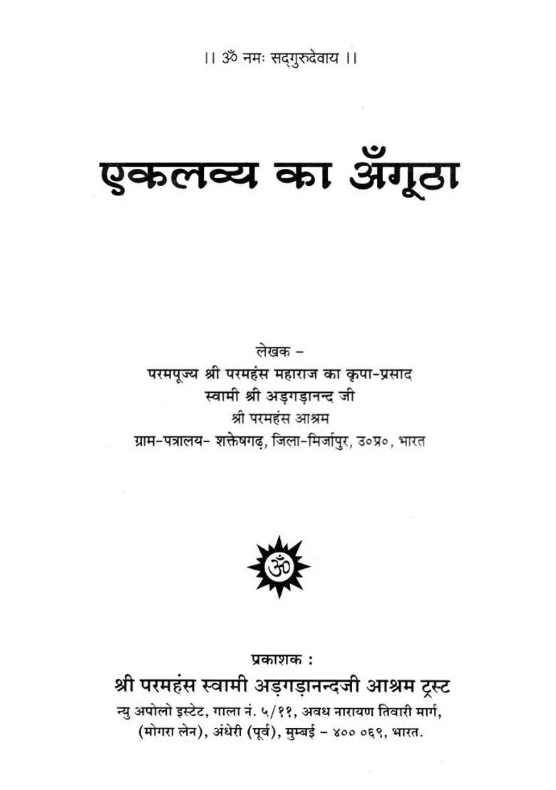 Ekalavy Ka Angootha - Indya