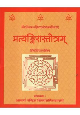 Pratyangira Stotram