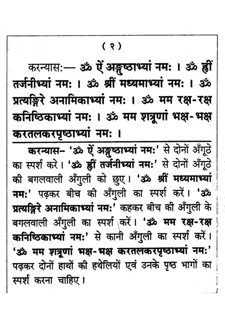 Pratyangira Stotram - Indya