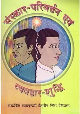 Sanskar Parivartan Aur Vyavahaar Shuddhi