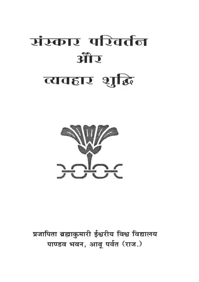 Sanskar Parivartan Aur Vyavahaar Shuddhi - Indya