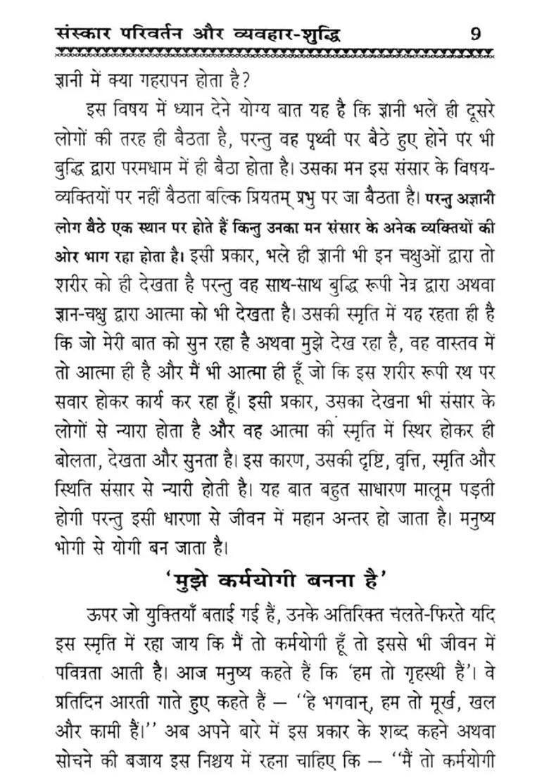 Sanskar Parivartan Aur Vyavahaar Shuddhi - Indya