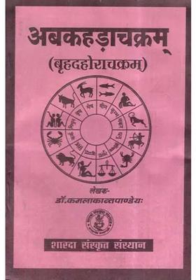 Abakhada Chakram Brihad Hora Chakram