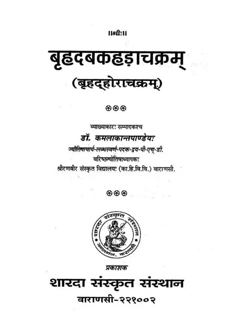 Abakhada Chakram Brihad Hora Chakram - Indya