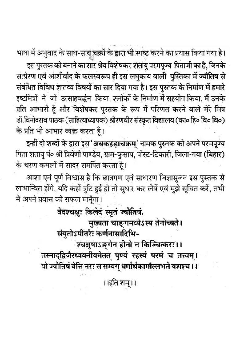 Abakhada Chakram Brihad Hora Chakram - Indya