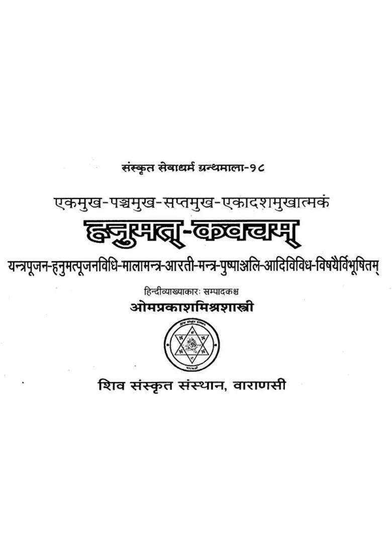 Hanumat Kavacham Ekmukhi Panchmukhi Ekadashmukhi - Indya