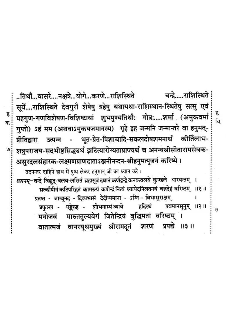 Hanumat Kavacham Ekmukhi Panchmukhi Ekadashmukhi - Indya