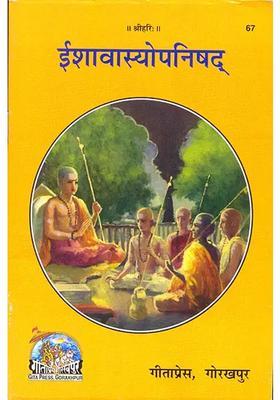 Ishavasya Upanishad With Hindi Translation