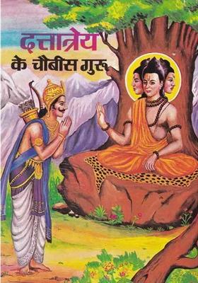 Dattatreyas Twenty Four Gurus