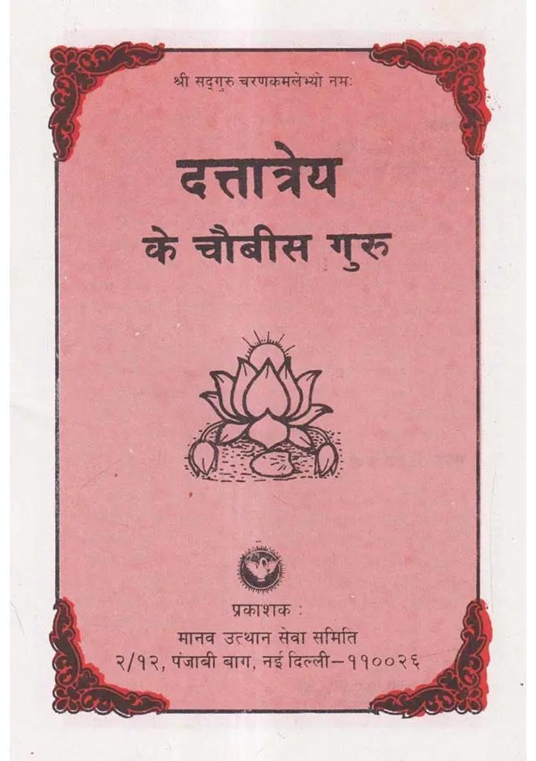 Dattatreyas Twenty Four Gurus - Indya