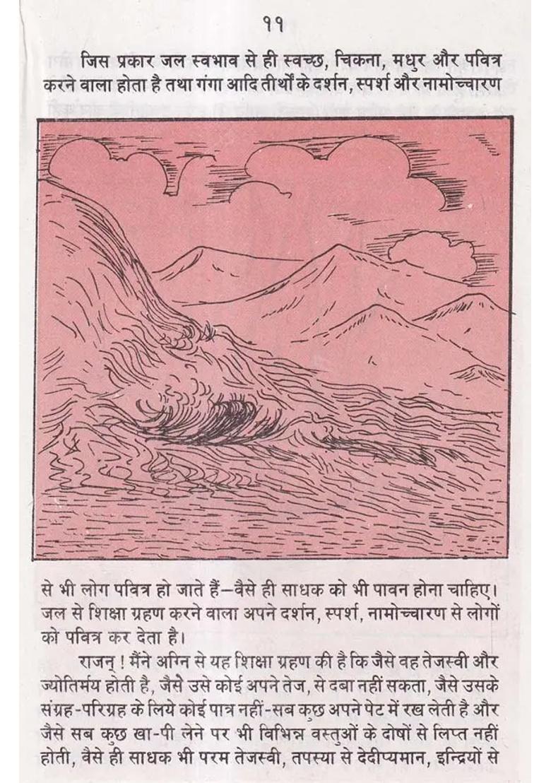 Dattatreyas Twenty Four Gurus - Indya