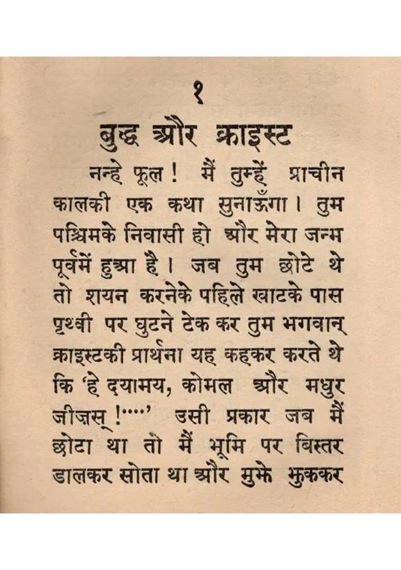 Buddha And Christ And Other Stories For Children An Old And Rare Book - Indya