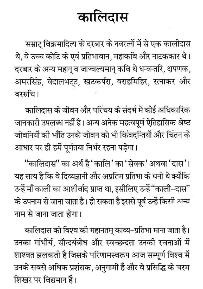 Kalidasa For Students - Indya