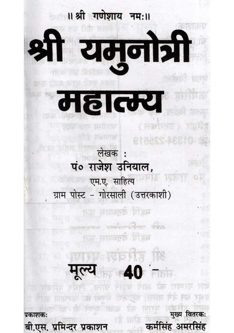 Shri Yamunotri Mahatmya Travel And History - Indya