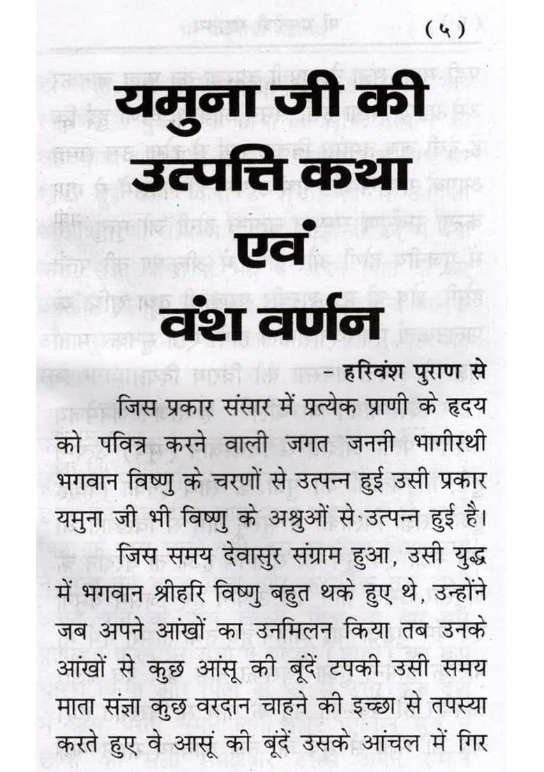 Shri Yamunotri Mahatmya Travel And History - Indya