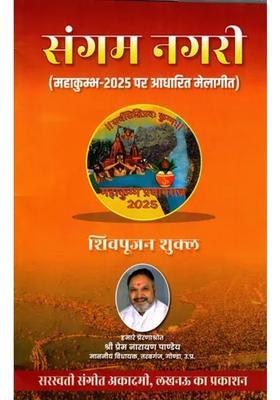 Sangam Nagari Melageet Based On Maha Kumbh