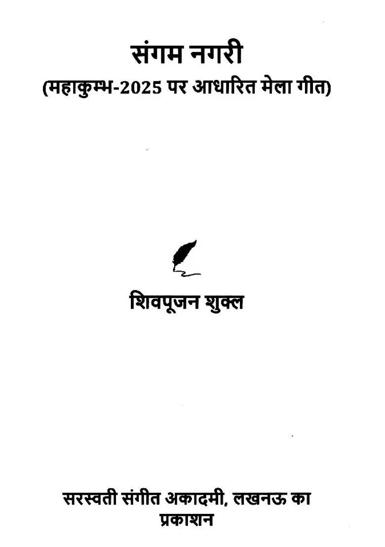 Sangam Nagari Melageet Based On Maha Kumbh - Indya