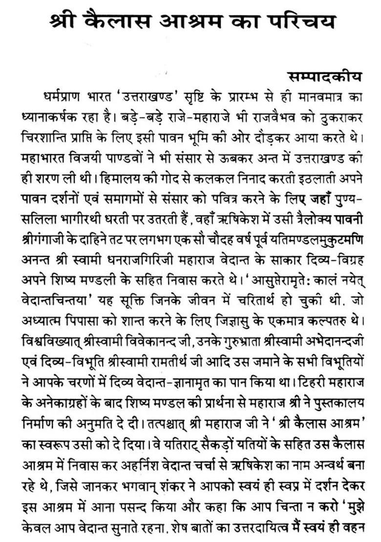 Shri Shiva Mahimna Stotram - Indya