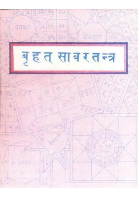 Brihat Shabar Tantra