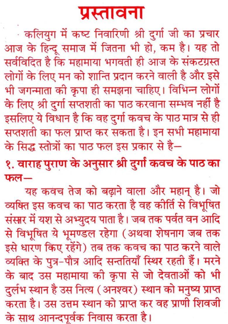 Sri Durga Kavach Including Argala Stotra Keelak Stotra Ratri Sukta Durga Ashtottara Shatanam Stotra Vindhyeshwari Chalisa And Aartis - Indya