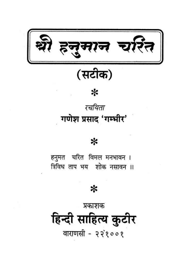 Sri Hanuman Charit Satik - Indya