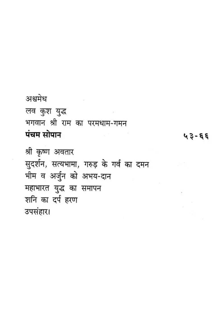 Sri Hanuman Charit Satik - Indya