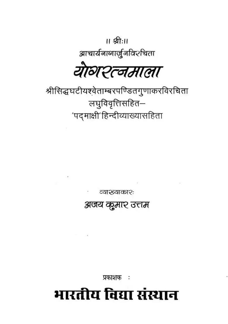 Yog Ratna Mala - Indya