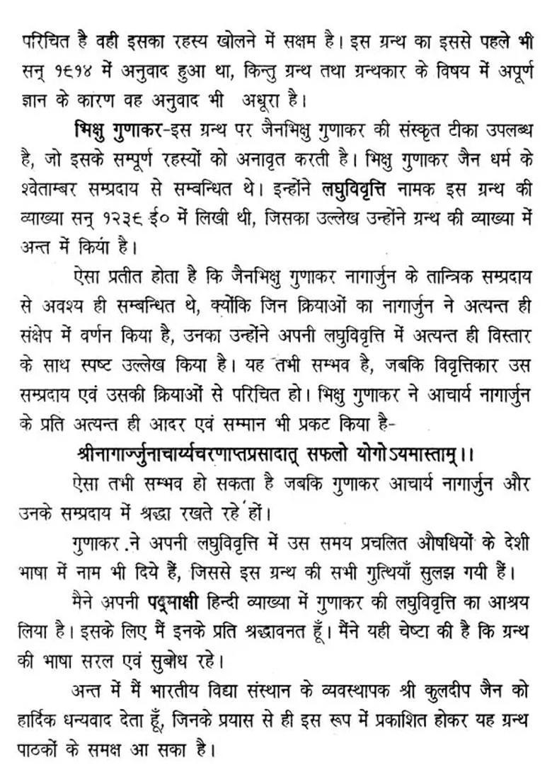 Yog Ratna Mala - Indya