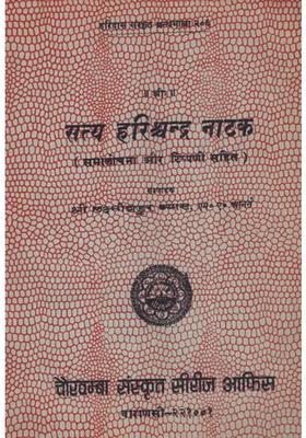 Satya Harishchandra Natak