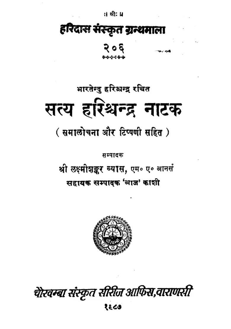 Satya Harishchandra Natak - Indya