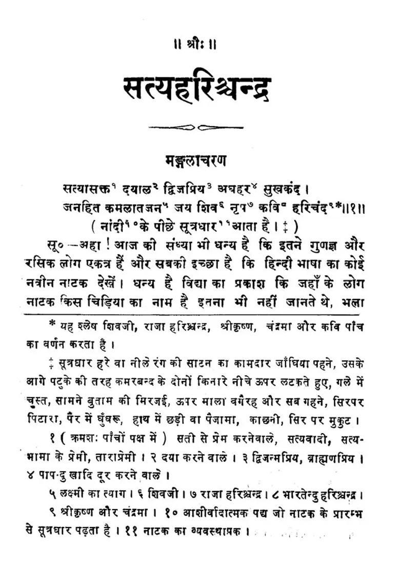 Satya Harishchandra Natak - Indya