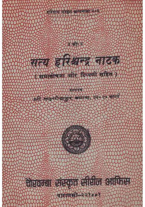 Satya Harishchandra Natak