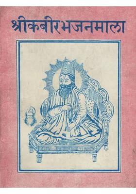Sri Kabir Bhajan Mala An Old And Rare Book