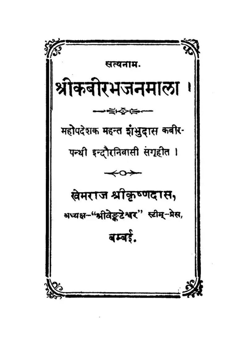 Sri Kabir Bhajan Mala An Old And Rare Book - Indya