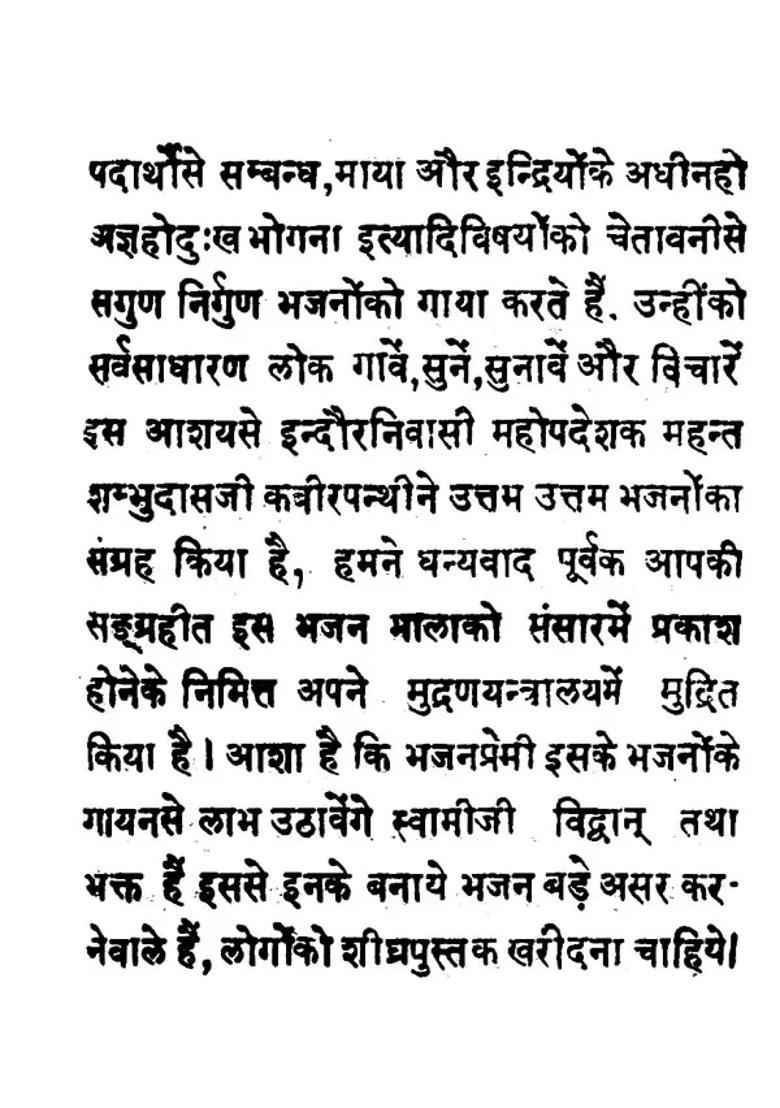 Sri Kabir Bhajan Mala An Old And Rare Book - Indya