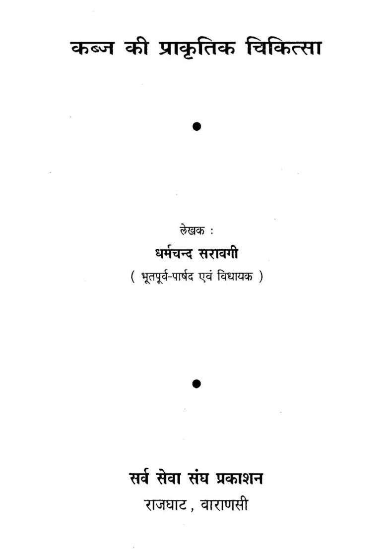 Natural Therapy For Constipation - Indya