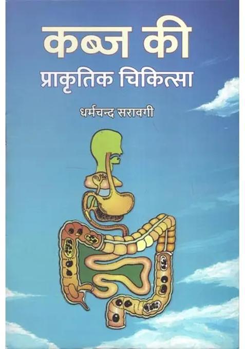 Natural Therapy For Constipation