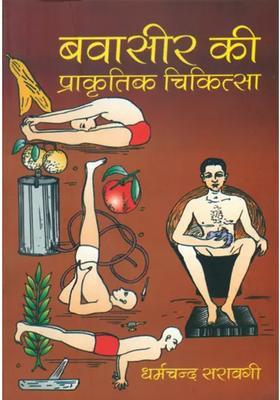 Natural Cure Of Piles