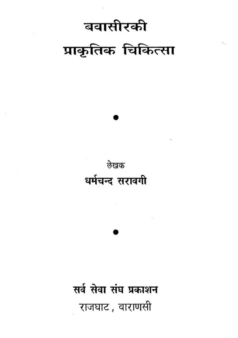 Natural Cure Of Piles - Indya