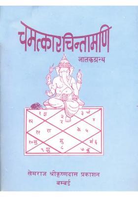 Chamatkar Chintamani