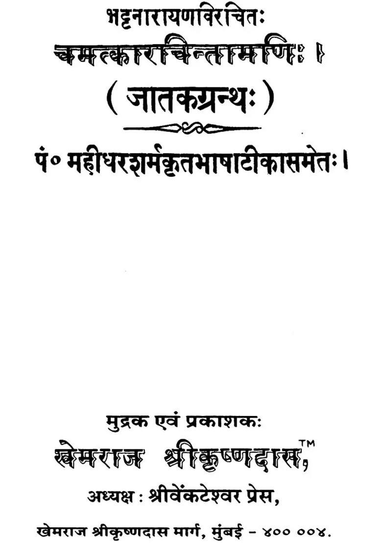 Chamatkar Chintamani - Indya