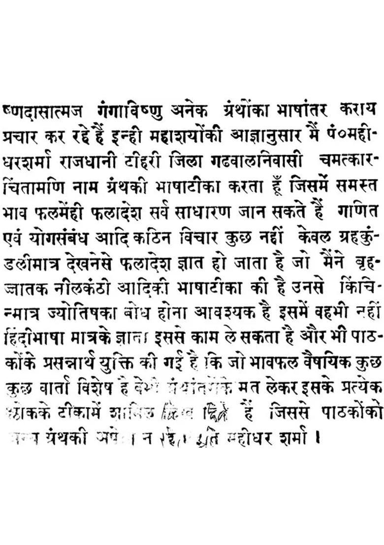 Chamatkar Chintamani - Indya