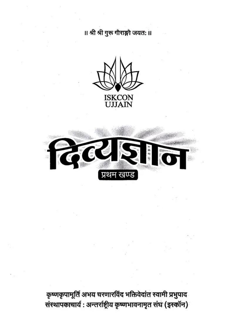 Divine Knowledge Vol - Indya