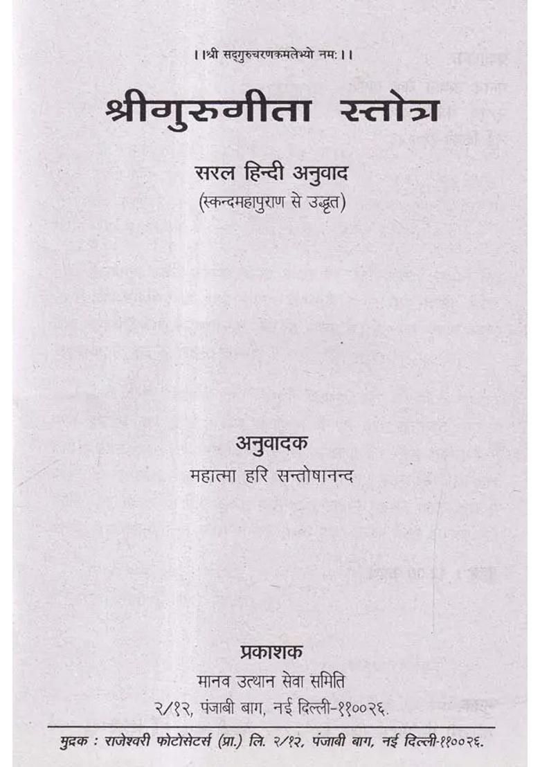 Guru Gita Stotra Quoted From Skanda Mahapurana Simple Hindi Translation - Indya