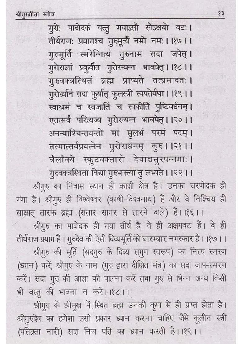 Guru Gita Stotra Quoted From Skanda Mahapurana Simple Hindi Translation - Indya