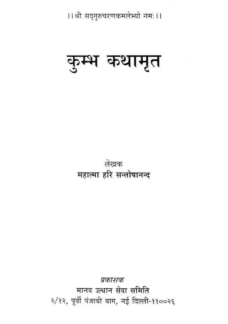 Kumbh Kathamrit - Indya