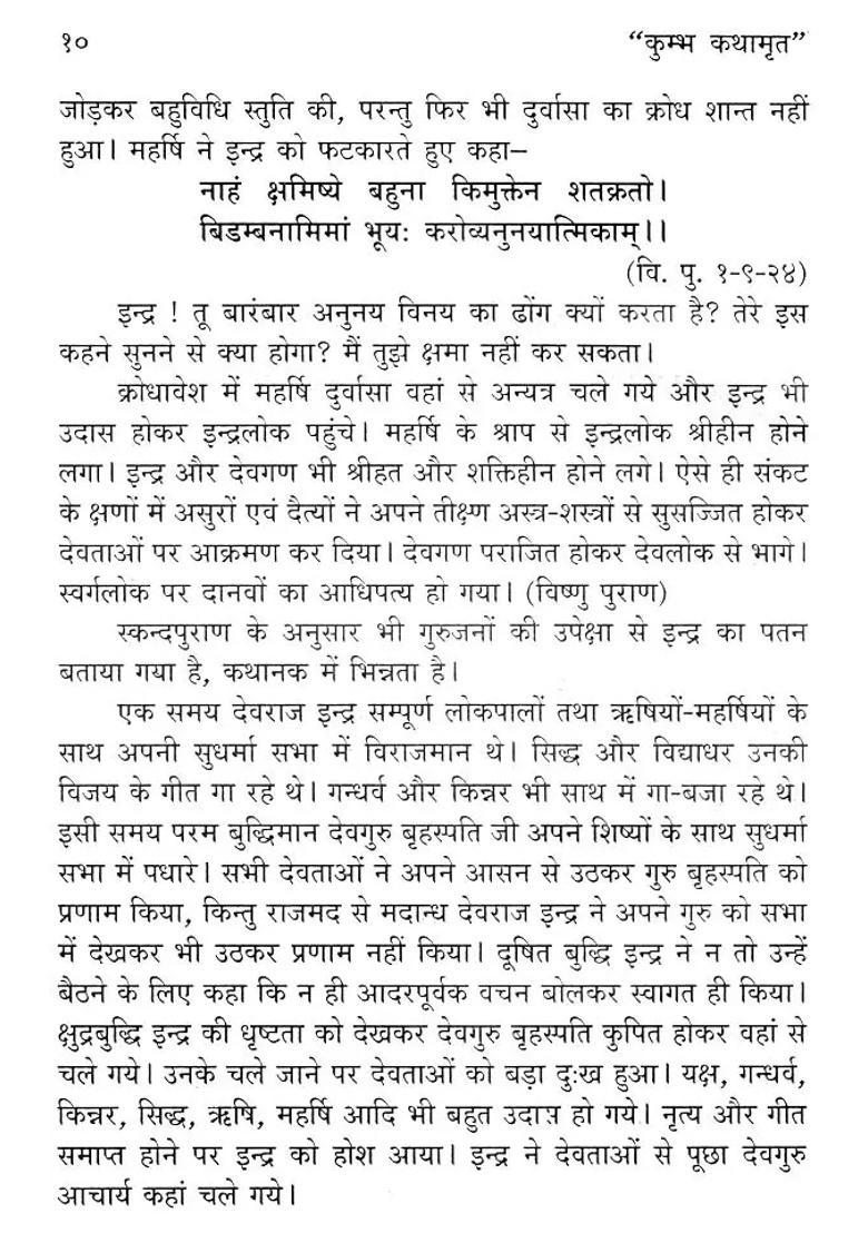 Kumbh Kathamrit - Indya