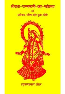 Shri Radha Janmashtami Vrata Utsav