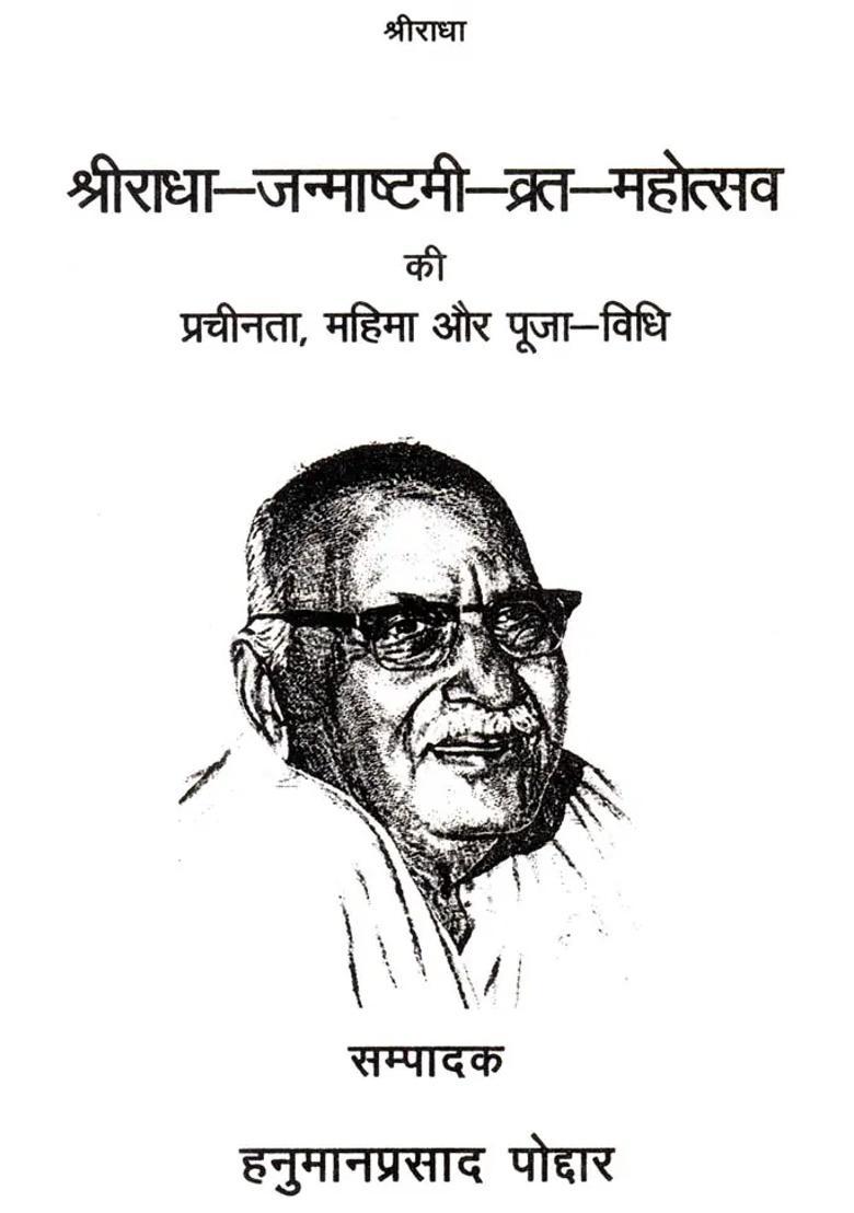 Shri Radha Janmashtami Vrata Utsav - Indya